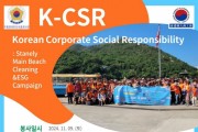 K-CSR 스탠리 메인 바다 청소 ESG 캠페인 [홍콩한인상공회, 주홍콩총영사관 공동주관]