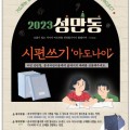 [어린이교회학교협회] 2023성만동 - 시편쓰기'아도나이'