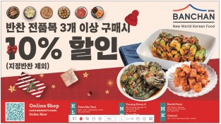 [신세계식품] 반찬 전품목 할인