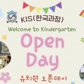 KIS 홍콩한국국제학교 유치원 (한국과정) 오픈데이 (2026년 5월 30일 토)