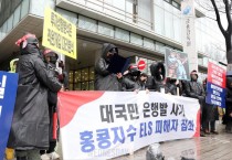 홍콩ELS 손실 이달 가시화…금감원 12개 금융사 불완전판매 검사