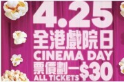 [홍콩뉴스] 단돈 30달러로 영화 본다! 홍콩 '시네마 데이' 부활, 티켓 전쟁 예고