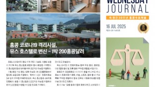 수요저널 PDF 2025년 7월 16일자 (25-28-1483호)