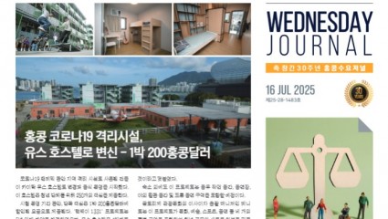 수요저널 PDF 2025년 7월 16일자 (25-28-1483호)