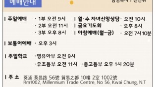 [홍콩예흥교회] 주님의 능력으로 사람을 행복하게 하는 교회