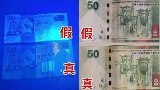 홍콩 택시업체, HK$50 위조지폐 경고