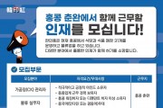[한인홍 채용공고] 홍콩 춘완에서 함께 근무할 인재를 모십니다!