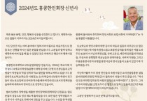 2024 홍콩한인회 조성건 회장 신년사