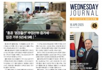 수요저널 PDF 2025년 4월 16일자 (25-15-1470호)
