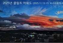 ‘2025구스타프 클림트 사진전 수상’ 오경수 작가 홍콩 전시회...‘제주 올레길 위에서 빛을 담다’