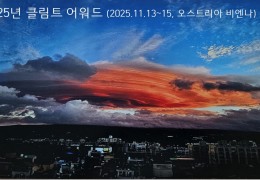‘2025구스타프 클림트 사진전 수상’ 오경수 작가 홍콩 전시회...‘제…