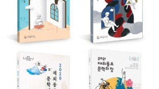 '동포 작가 등용문' 자리 잡은 재외동포 문학상 공모