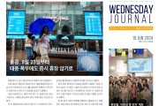 수요저널 PDF 2024년 6월 19일자 (24-25-1428호)