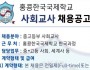 홍콩한국국제학교 사회교사 채용공고…