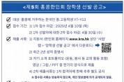 제5회 홍콩한인회 장학생 선발 공고