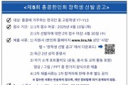 제5회 홍콩한인회 장학생 선발 공고
