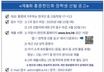 제5회 홍콩한인회 장학생 선발 공고