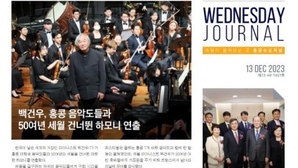 수요저널 PDF 2023년 12월 13일자 (23-49-1401호)