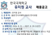[채용공고] 홍콩한국국제학교 유치원 교사 (한국과정)