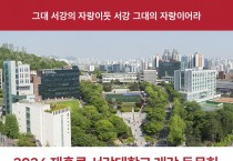 2024 재홍콩 서강대학교 개강 동문회