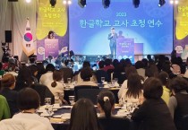 [2024년 재외동포청 정책돋보기] 한글학교 지원 대폭 확대