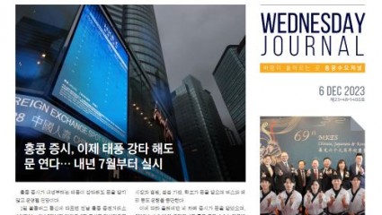 수요저널 PDF 2023년 12월 6일자 (23-48-1400호)