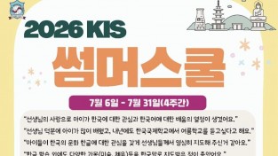 2026 KIS SUMMER SCHOOL 홍콩한국국제학교 썸머스쿨 (7월 6일~ 31일 4주간)