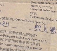 [홍콩뉴스] MTR 내 욕설 사용 시 벌금 5,000홍콩달러... 온라인에서 화제