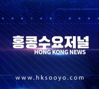 홍콩뉴스 2026-7-8 (수) 홍콩수요저널