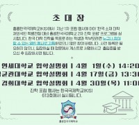 [홍콩한국국제학교] 연세대학교, 성균관대학교, 경희대학교 설명회
