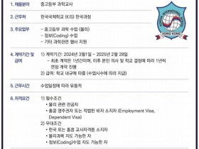 [홍콩한국국제학교] 과학(물리)시간강사 채용