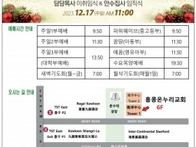 [홍콩온누리교회] 입당감사예배