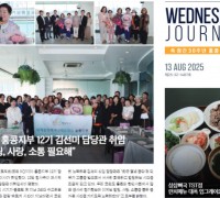수요저널 PDF 2025년 8월 13일자 (25-32-1487호)
