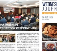 수요저널 PDF 2025년 8월 20일자 (25-33-1488호)
