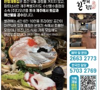 [한형제] 제주에서 횟감과 해산물을 공수! - 비지니스 식사, 가족 모임 안성맞춤