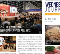 수요저널 PDF 2025년 8월 27일자 (25-34-1489호)