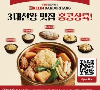[종로계림닭도리탕] 3대천왕 맛집, 60년 전통 한국 최고의 닭도리탕