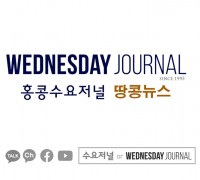 수요저널 땅콩뉴스 2025-5-1 (목) 노동절