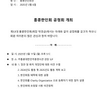 홍콩한인회 공청회 개최