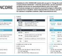 [에센코어] 채용 공고