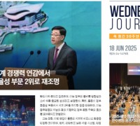수요저널 PDF 2025년 6월 18일자 (25-24-1479호)