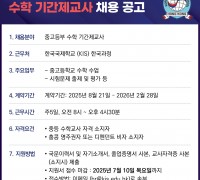 [홍콩한국국제학교] 수학 기간제 교사 채용 공고