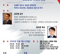 2025년 한반도 평화 포럼