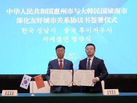 성남시, 중국 후이저우시와 자매결연…교류협력 강화