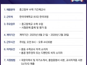 [홍콩한국국제학교] 수학 기간제 교사 채용 공고