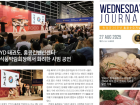 수요저널 PDF 2025년 8월 27일자 (25-34-1489호)