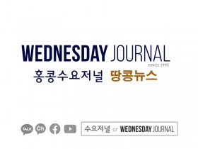 수요저널 땅콩뉴스 2025-12-05 (금)