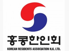 제3회 "사랑해요 태극기" 캠페인 - 제107주년 3.1절 기념 홍콩한인회 주최