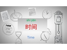 [홍콩 생활을 위한 필수 중국어] 필수 어휘 (시량 보어)