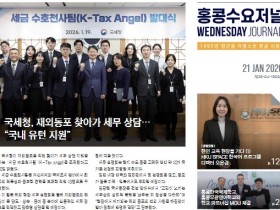 수요저널 E-Book 2026년 1월 21일자 (26-04-1509호)